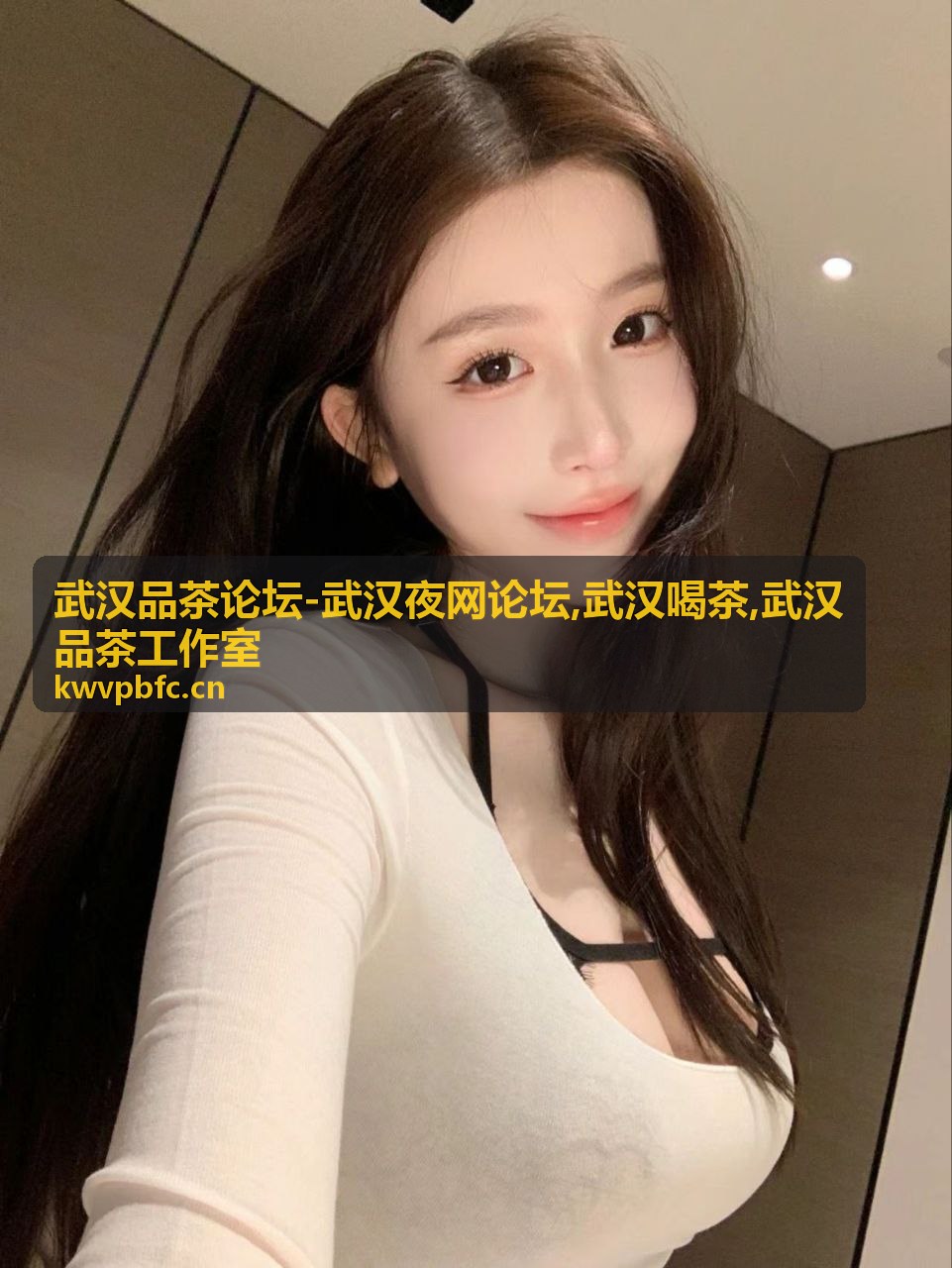 武汉夜网论坛约茶活动